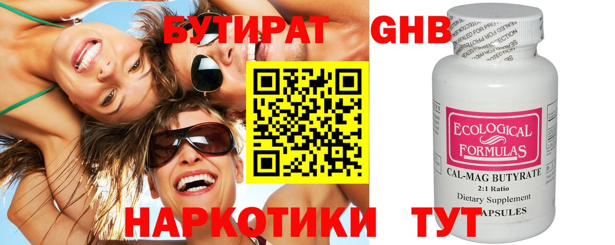 БУТИРАТ BDO Лянтор