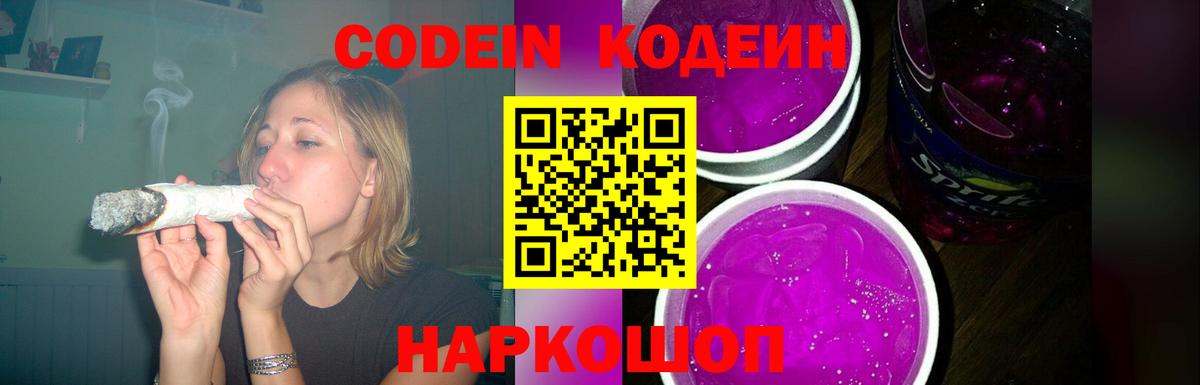 Codein Purple Drank  Codein напиток Lean (лин)  Лянтор  Вход с VPN 