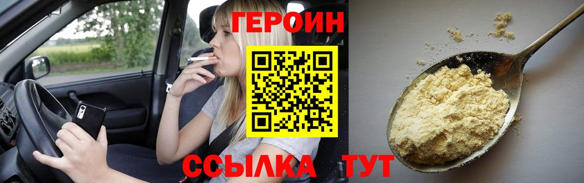 ГЕРОИН белый Лянтор