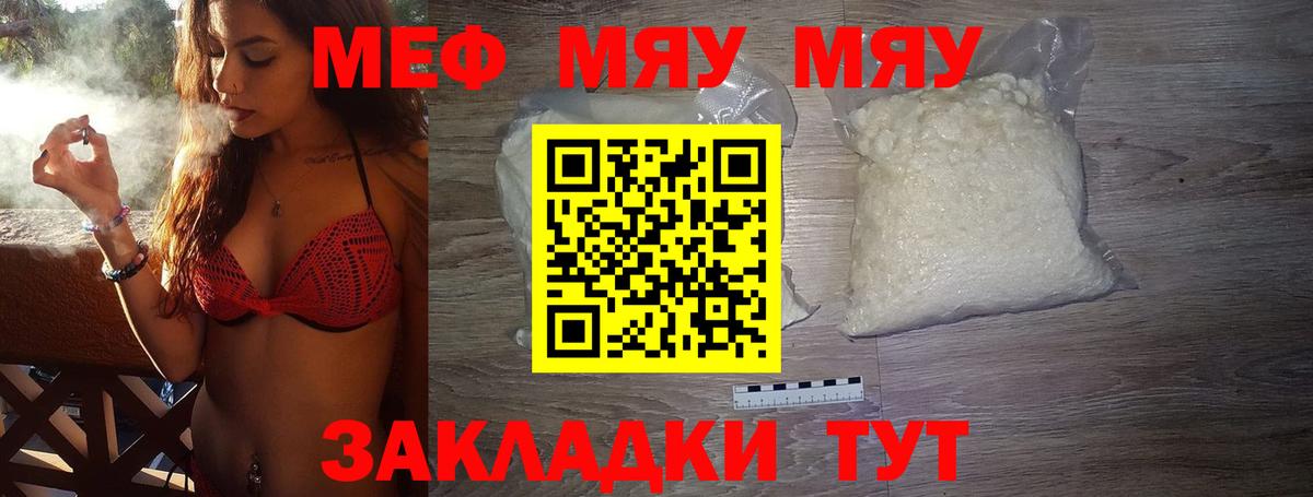 Меф  Вход с VPN  МЕФ мука  Лянтор  МЯУ-МЯУ VHQ 